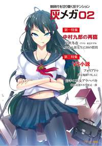 灰メガ02 表紙