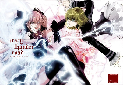 狂い咲きサンダーロード 表紙