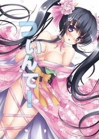 ついんて! 表紙