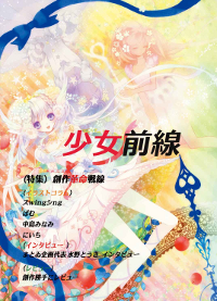 少女前線 表紙